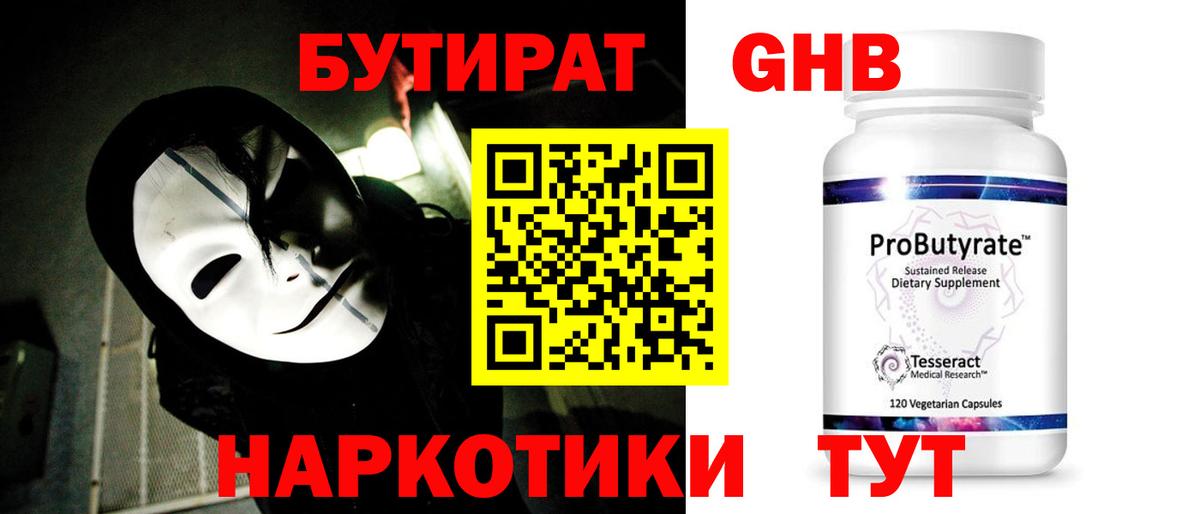 Верхняя Салда  БУТИРАТ оксибутират  Бутират  Вход с VPN 