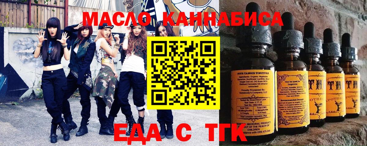 Еда ТГК конопля  Вход с VPN  Верхняя Салда 