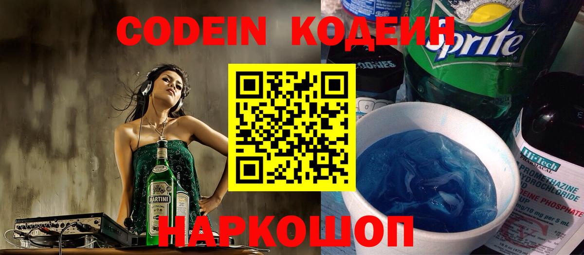 Верхняя Салда  Кодеиновый сироп Lean напиток Lean (лин)  Вход с VPN 