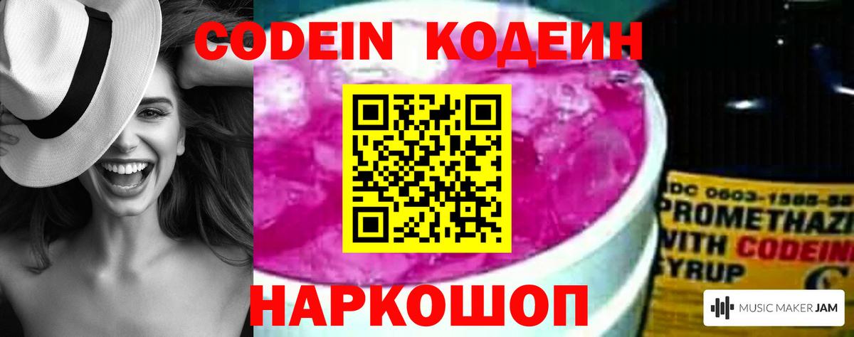 Кодеин напиток Lean (лин) Верхняя Салда